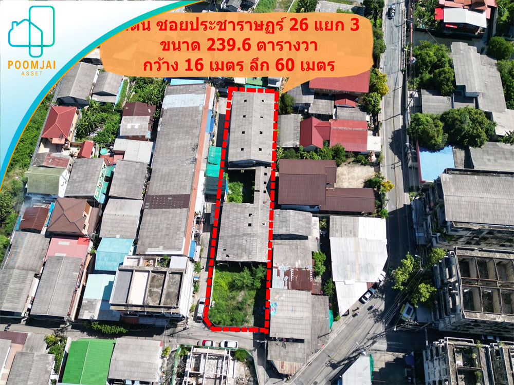 ปรับลดราคา ที่ดิน ถมแล้ว ถนนประชาราษฏร์ ตำบลสวนใหญ่ อำเภอเมืองนนทบุรี จังหวัดนนทบุรี (แปลงมุม )
