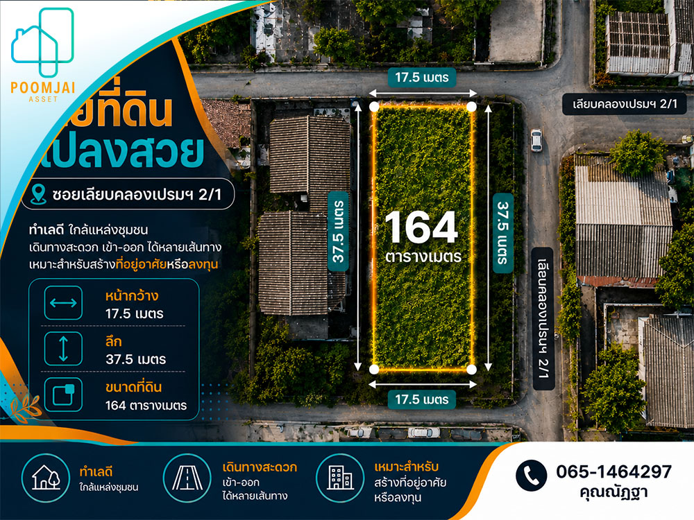 ขายที่ดินพร้อมสิ่งปลูกสร้าง รวม 2 แปลง  164 ตารางวา  แปลงมุม  รังสิต ปทุมธานี