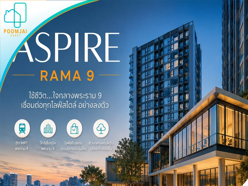 ขายพร้อมผู้เช่า คอนโด แอสปาย พระราม 9 (Aspire Rama9)